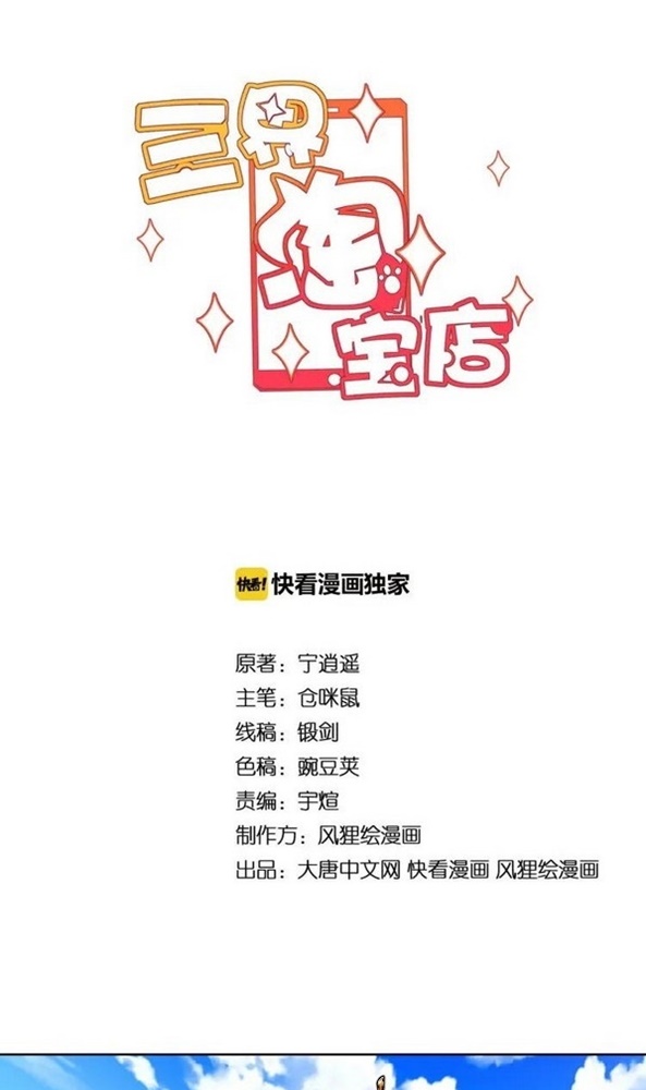 Three Realm Taobao Store Chapter 01 Gambar 3